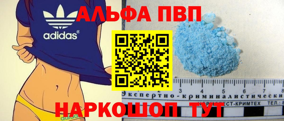 A-PVP VHQ  Вход с VPN  Alpha PVP  Alpha PVP крисы CK  купить закладку  A PVP VHQ  Казань 