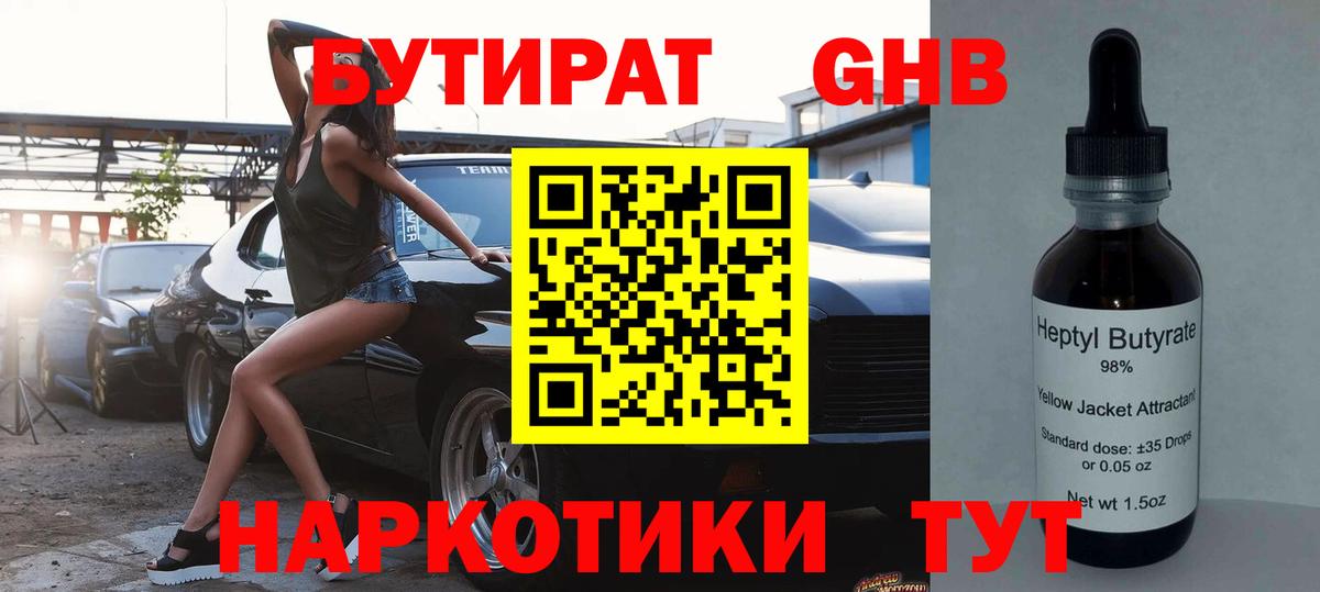 БУТИРАТ 99% Казань