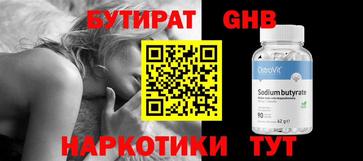 Бутират оксибутират  Вход с VPN  БУТИРАТ  Казань 