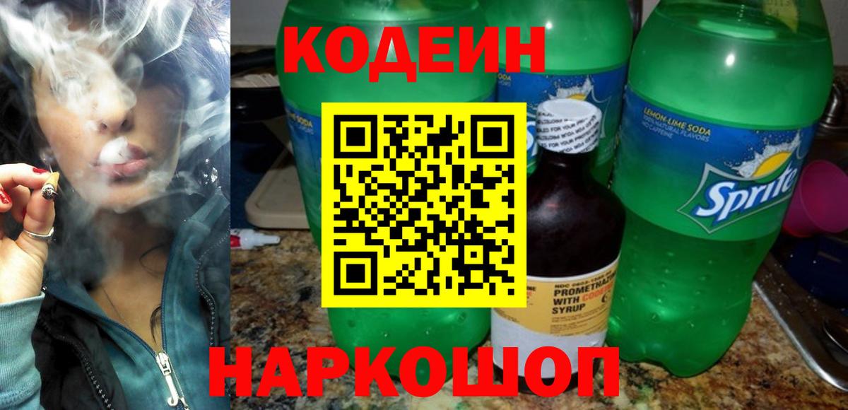 Codein напиток Lean (лин)  Кодеин Purple Drank  Казань  Вход с VPN 